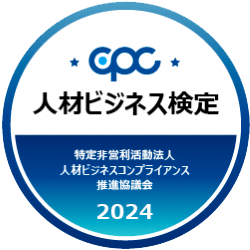 派遣検定合格者がいます